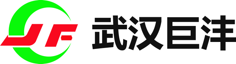 武汉巨沣工程技术有限公司